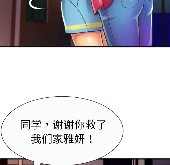 《恋上闺蜜的爸爸》漫画最新章节第5话免费下拉式在线观看章节第【29】张图片