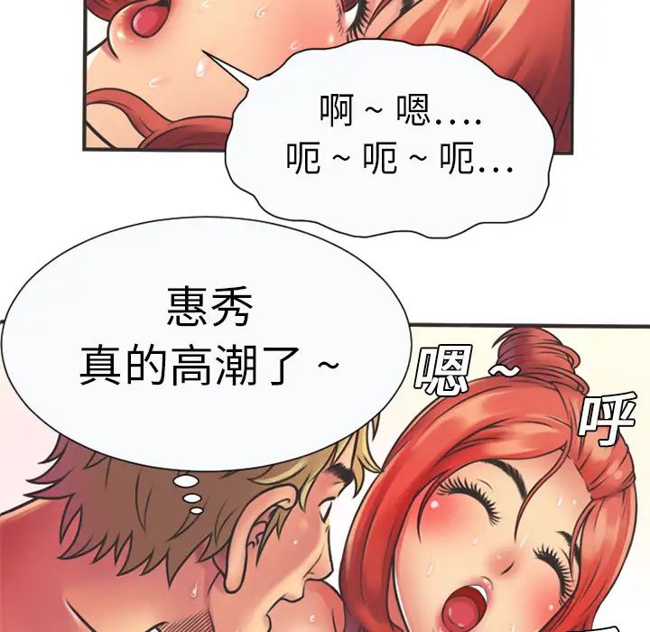 《恋上闺蜜的爸爸》漫画最新章节第5话免费下拉式在线观看章节第【75】张图片