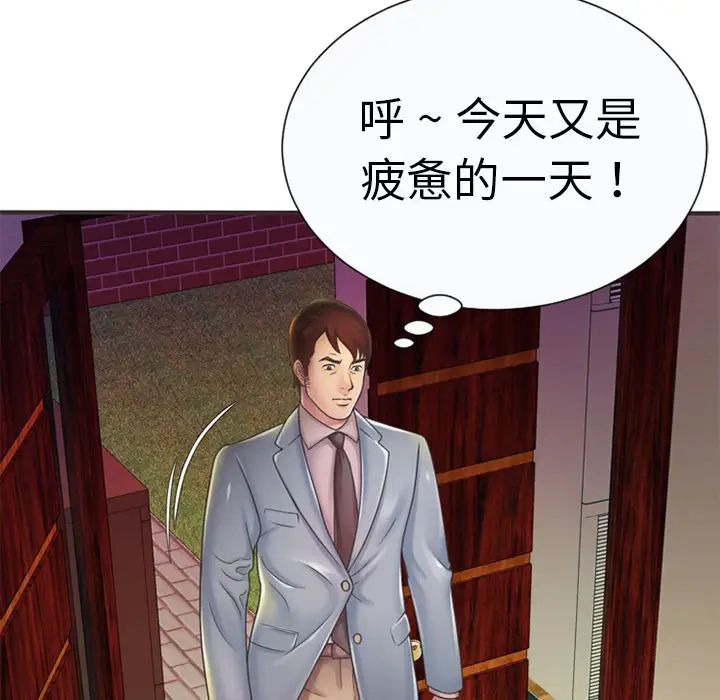 《恋上闺蜜的爸爸》漫画最新章节第5话免费下拉式在线观看章节第【48】张图片