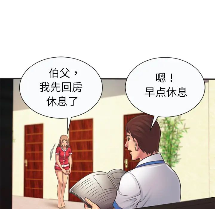 《恋上闺蜜的爸爸》漫画最新章节第5话免费下拉式在线观看章节第【86】张图片