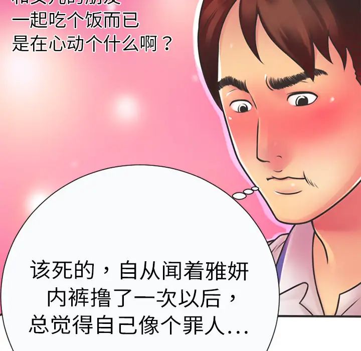 《恋上闺蜜的爸爸》漫画最新章节第5话免费下拉式在线观看章节第【60】张图片