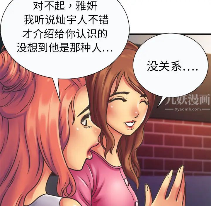 《恋上闺蜜的爸爸》漫画最新章节第5话免费下拉式在线观看章节第【38】张图片