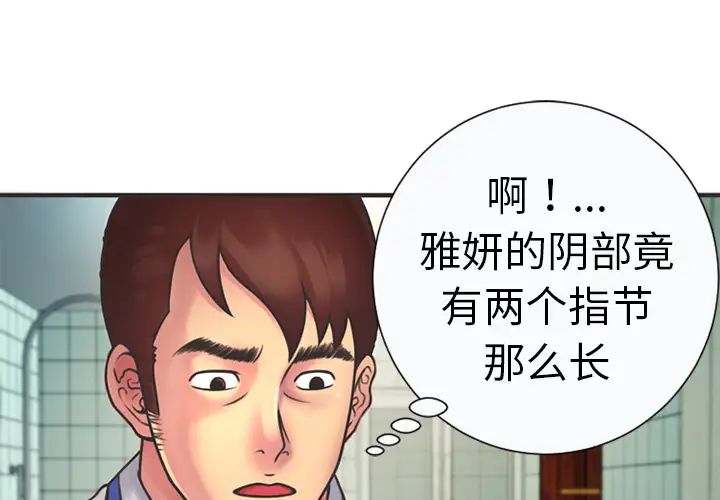 《恋上闺蜜的爸爸》漫画最新章节第6话免费下拉式在线观看章节第【4】张图片