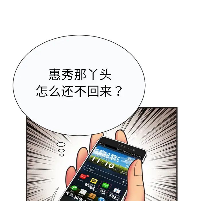 《恋上闺蜜的爸爸》漫画最新章节第6话免费下拉式在线观看章节第【13】张图片