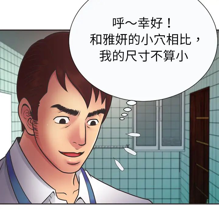 《恋上闺蜜的爸爸》漫画最新章节第6话免费下拉式在线观看章节第【9】张图片