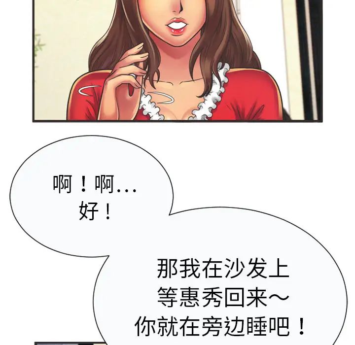 《恋上闺蜜的爸爸》漫画最新章节第6话免费下拉式在线观看章节第【36】张图片