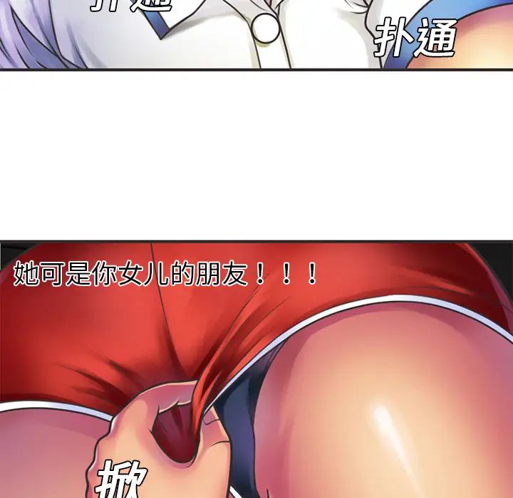 《恋上闺蜜的爸爸》漫画最新章节第6话免费下拉式在线观看章节第【72】张图片