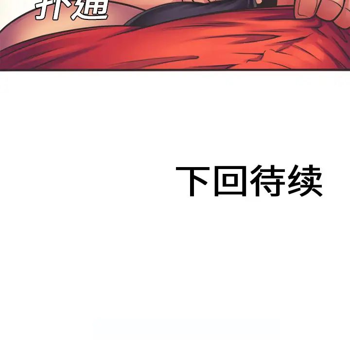 《恋上闺蜜的爸爸》漫画最新章节第6话免费下拉式在线观看章节第【81】张图片