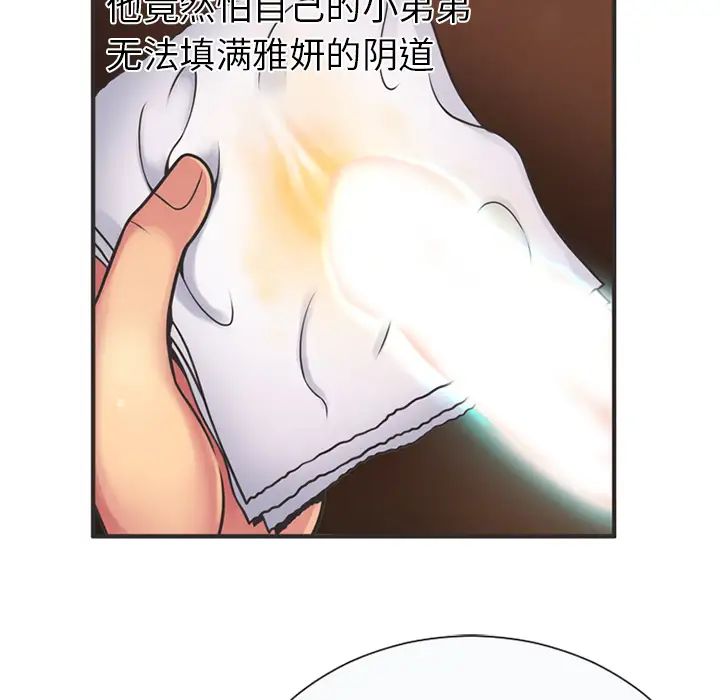 《恋上闺蜜的爸爸》漫画最新章节第6话免费下拉式在线观看章节第【8】张图片