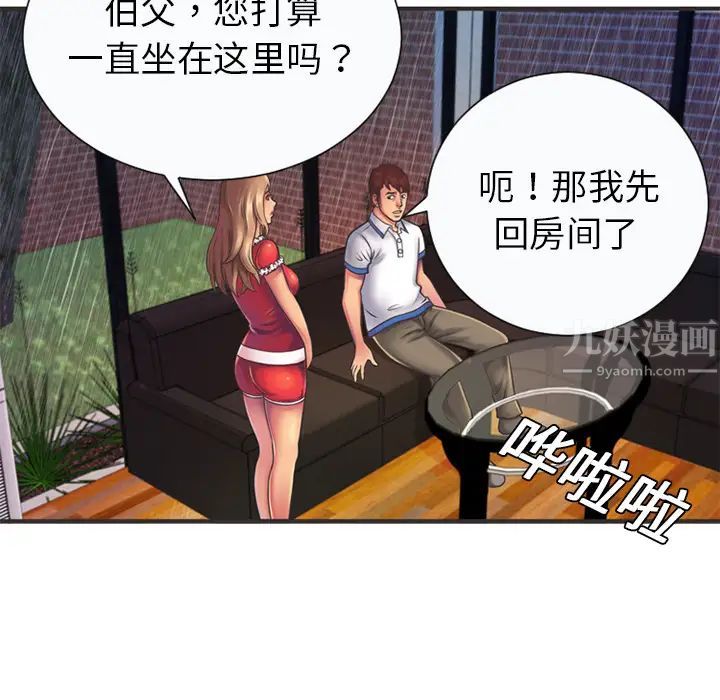 《恋上闺蜜的爸爸》漫画最新章节第6话免费下拉式在线观看章节第【34】张图片