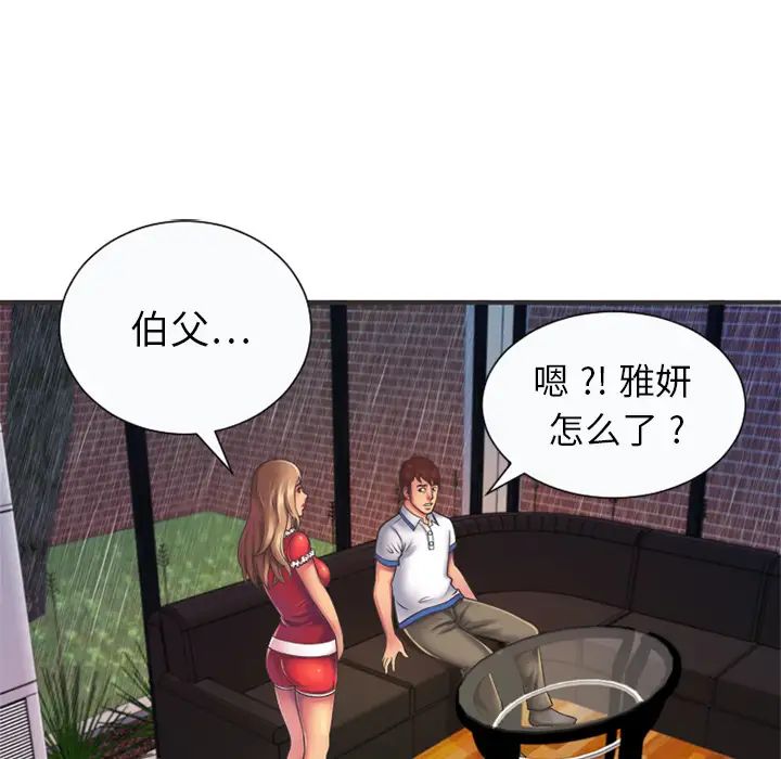 《恋上闺蜜的爸爸》漫画最新章节第6话免费下拉式在线观看章节第【31】张图片