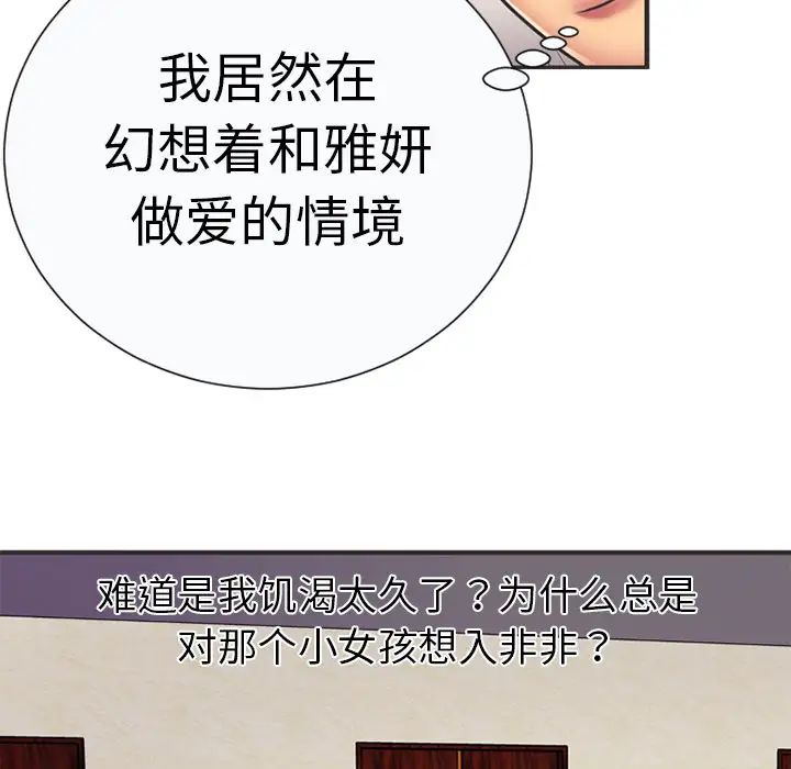 《恋上闺蜜的爸爸》漫画最新章节第6话免费下拉式在线观看章节第【11】张图片