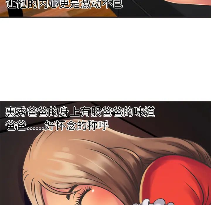 《恋上闺蜜的爸爸》漫画最新章节第6话免费下拉式在线观看章节第【43】张图片