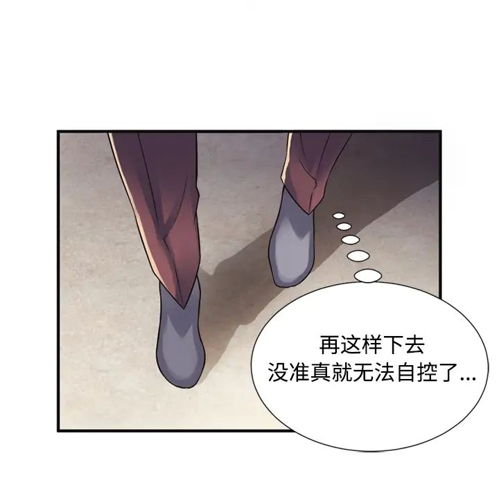 《恋上闺蜜的爸爸》漫画最新章节第9话免费下拉式在线观看章节第【67】张图片