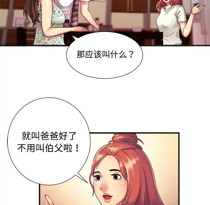 《恋上闺蜜的爸爸》漫画最新章节第9话免费下拉式在线观看章节第【54】张图片