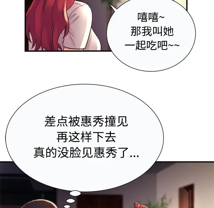 《恋上闺蜜的爸爸》漫画最新章节第9话免费下拉式在线观看章节第【36】张图片