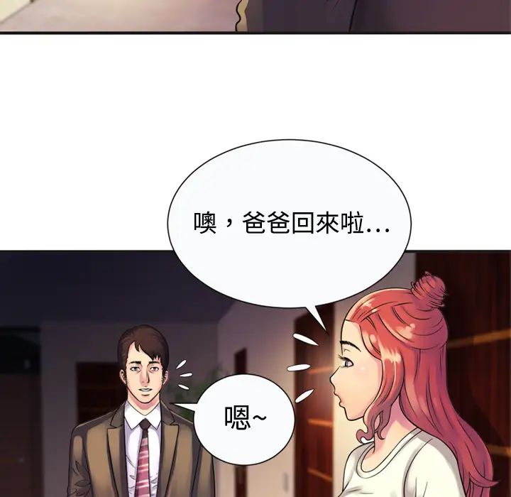 《恋上闺蜜的爸爸》漫画最新章节第9话免费下拉式在线观看章节第【31】张图片