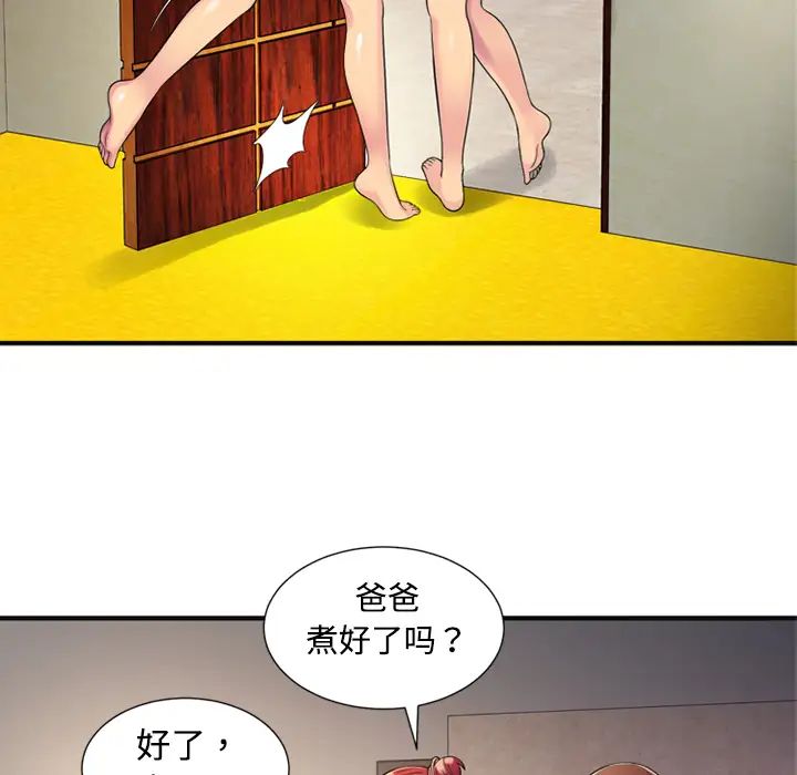 《恋上闺蜜的爸爸》漫画最新章节第9话免费下拉式在线观看章节第【47】张图片