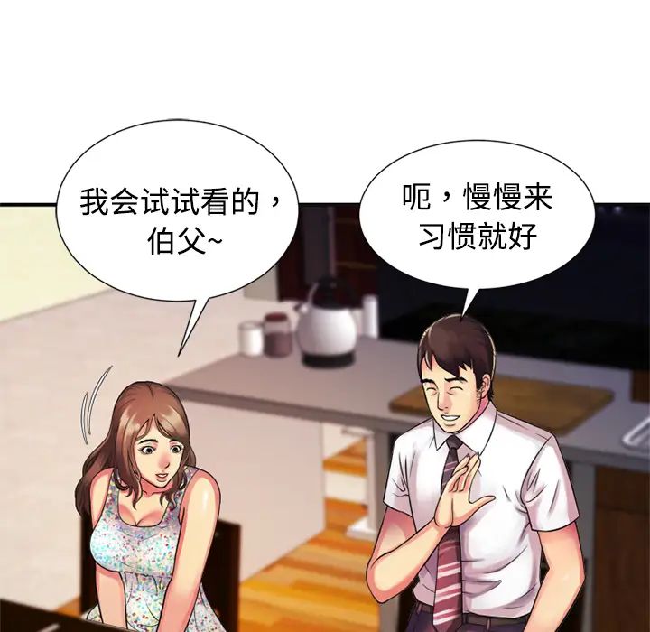 《恋上闺蜜的爸爸》漫画最新章节第9话免费下拉式在线观看章节第【57】张图片