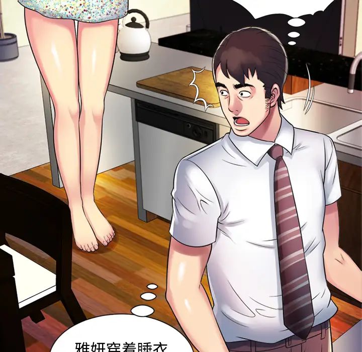 《恋上闺蜜的爸爸》漫画最新章节第9话免费下拉式在线观看章节第【49】张图片