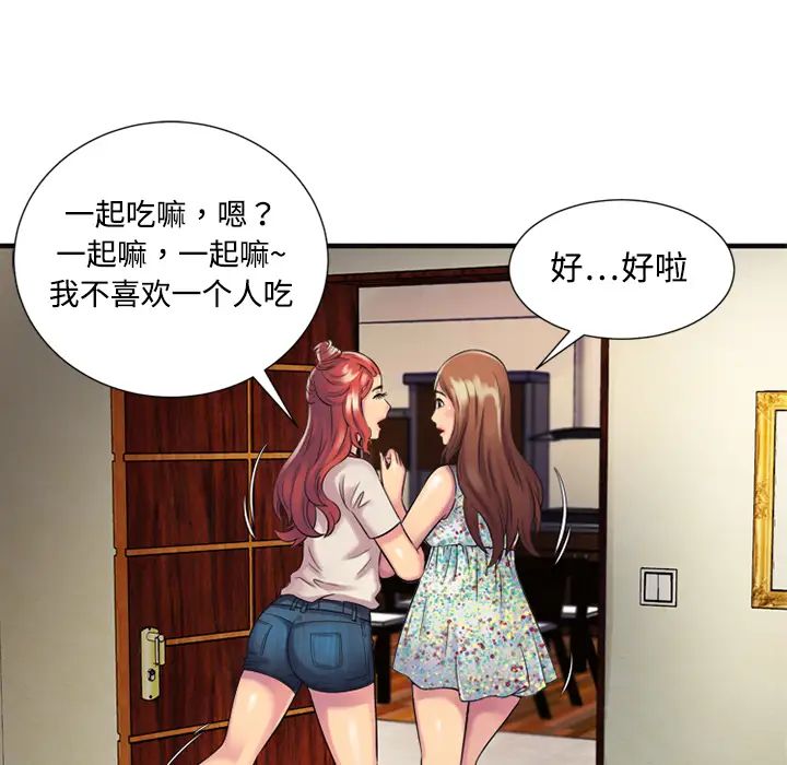 《恋上闺蜜的爸爸》漫画最新章节第9话免费下拉式在线观看章节第【46】张图片