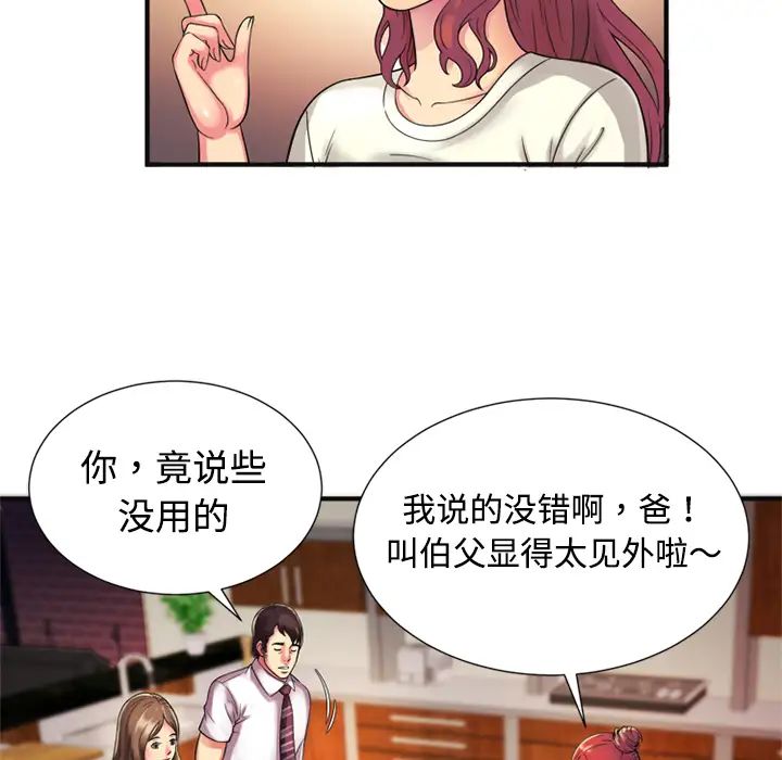 《恋上闺蜜的爸爸》漫画最新章节第9话免费下拉式在线观看章节第【55】张图片