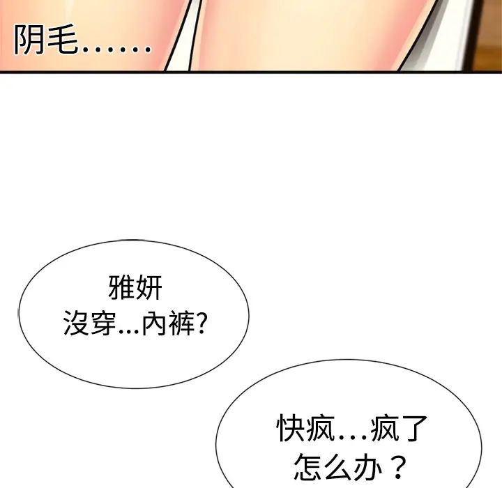 《恋上闺蜜的爸爸》漫画最新章节第9话免费下拉式在线观看章节第【62】张图片