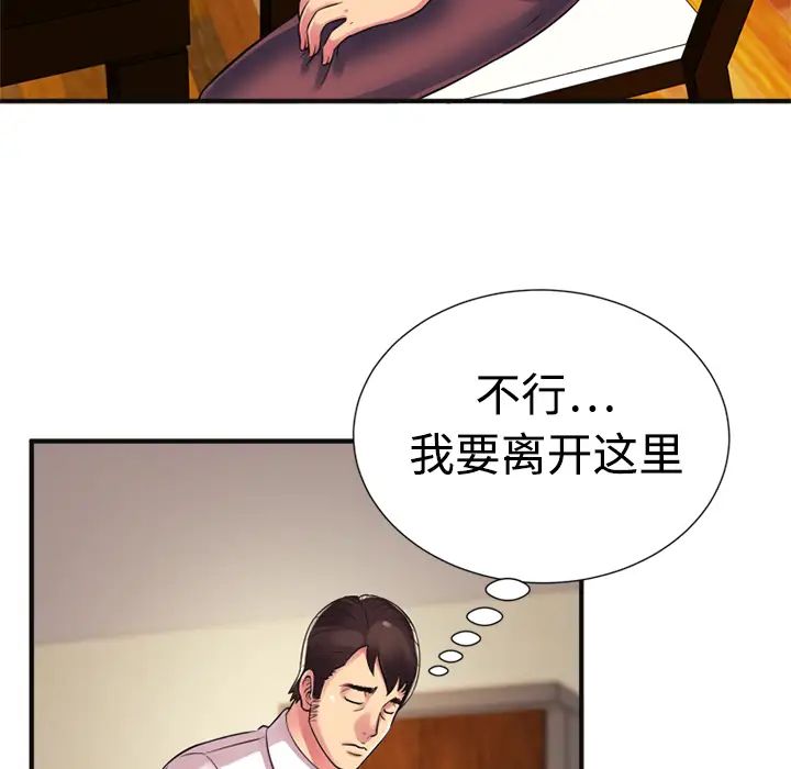 《恋上闺蜜的爸爸》漫画最新章节第9话免费下拉式在线观看章节第【64】张图片