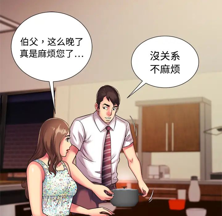 《恋上闺蜜的爸爸》漫画最新章节第9话免费下拉式在线观看章节第【52】张图片