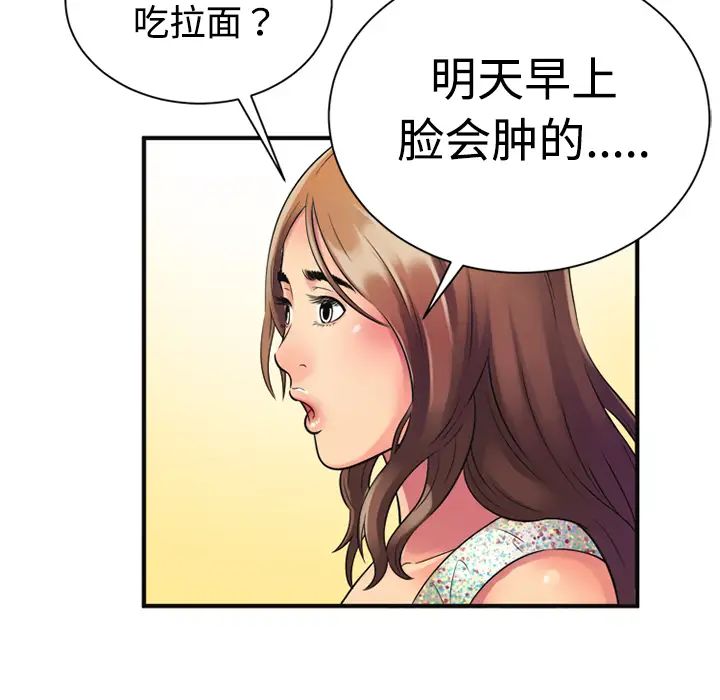 《恋上闺蜜的爸爸》漫画最新章节第9话免费下拉式在线观看章节第【45】张图片