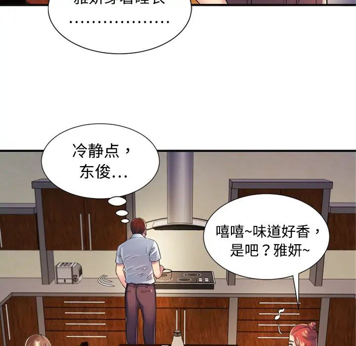 《恋上闺蜜的爸爸》漫画最新章节第9话免费下拉式在线观看章节第【50】张图片