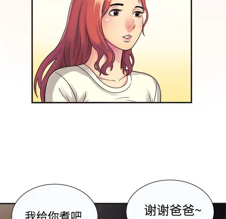 《恋上闺蜜的爸爸》漫画最新章节第9话免费下拉式在线观看章节第【33】张图片