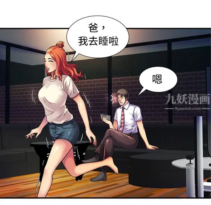 《恋上闺蜜的爸爸》漫画最新章节第10话免费下拉式在线观看章节第【9】张图片