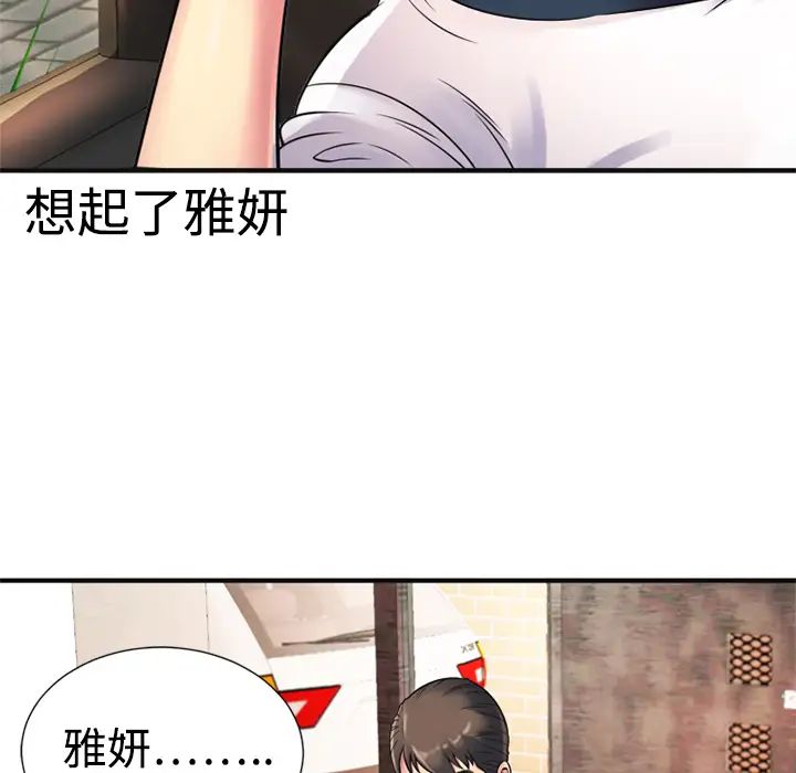 《恋上闺蜜的爸爸》漫画最新章节第10话免费下拉式在线观看章节第【36】张图片