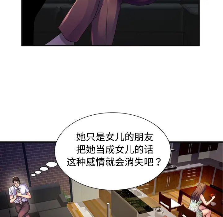 《恋上闺蜜的爸爸》漫画最新章节第10话免费下拉式在线观看章节第【6】张图片