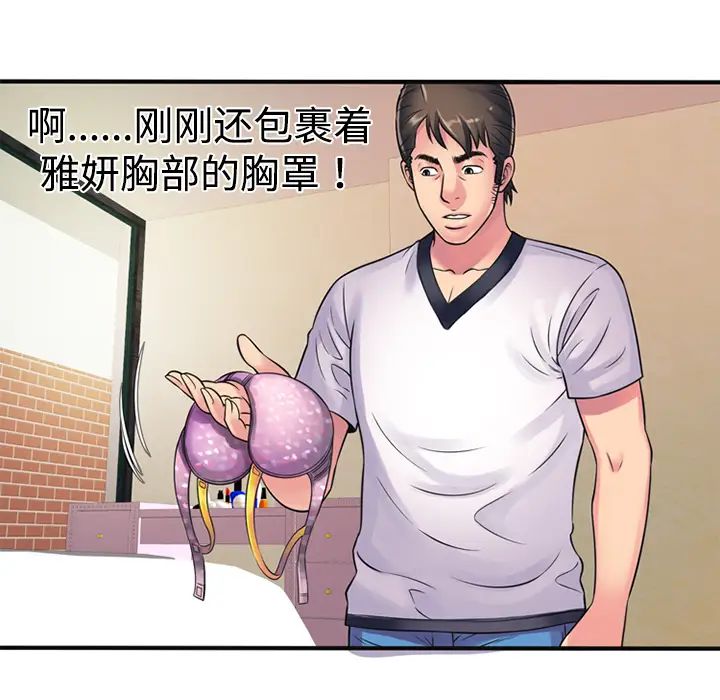 《恋上闺蜜的爸爸》漫画最新章节第10话免费下拉式在线观看章节第【45】张图片