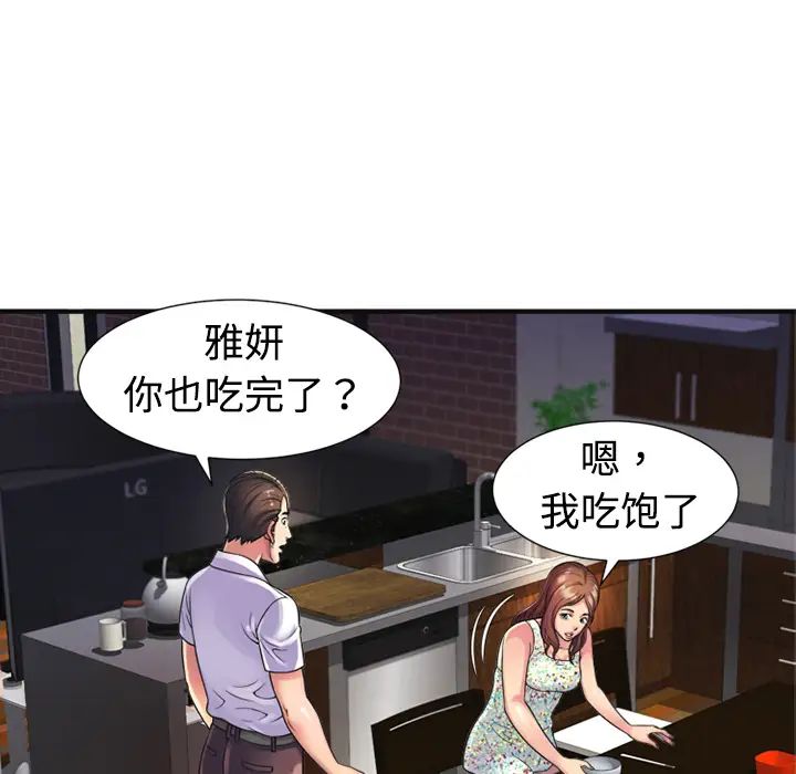 《恋上闺蜜的爸爸》漫画最新章节第10话免费下拉式在线观看章节第【10】张图片