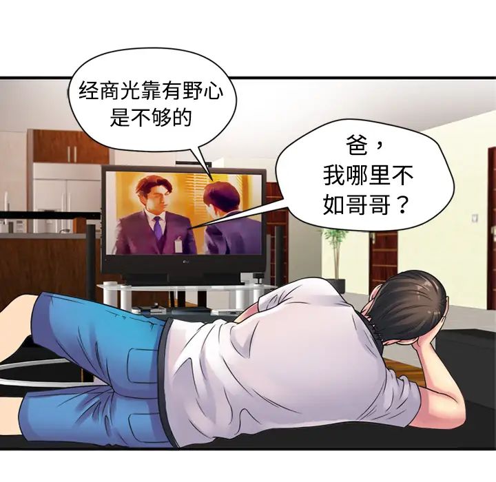 《恋上闺蜜的爸爸》漫画最新章节第10话免费下拉式在线观看章节第【32】张图片