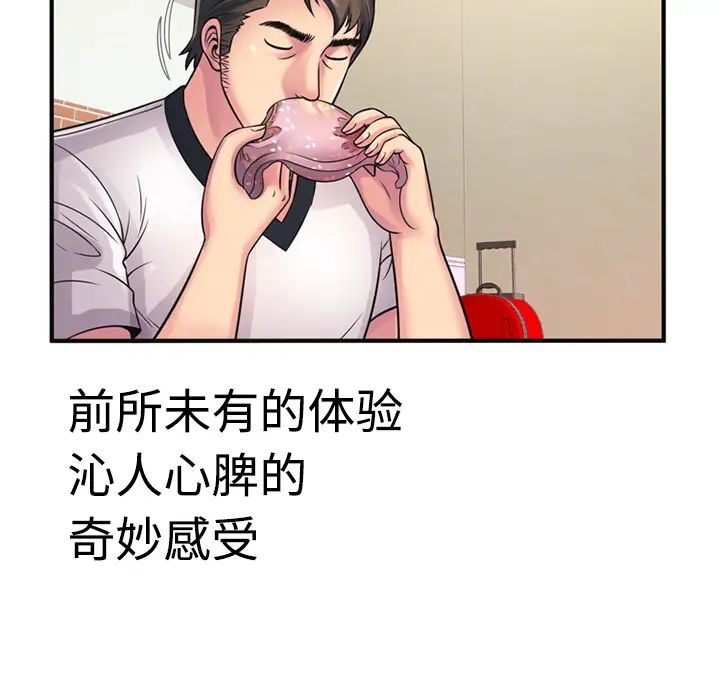 《恋上闺蜜的爸爸》漫画最新章节第10话免费下拉式在线观看章节第【50】张图片