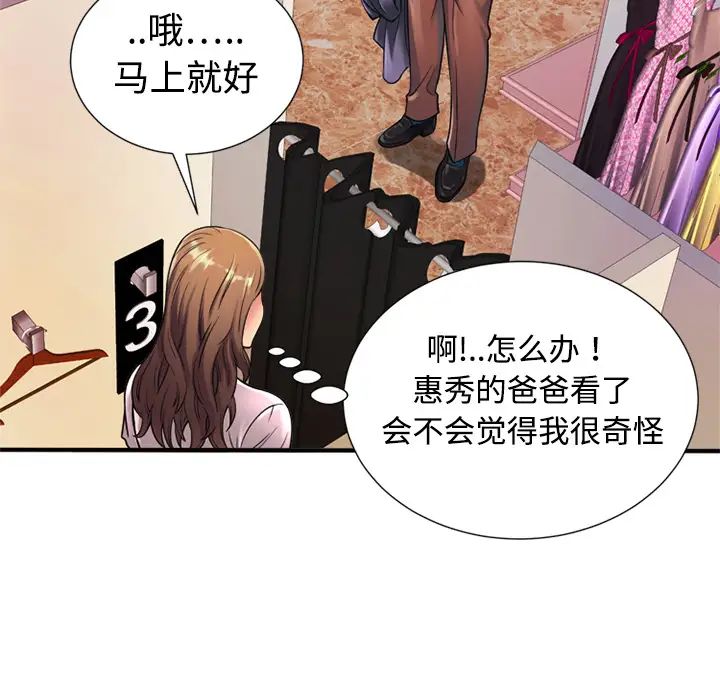 《恋上闺蜜的爸爸》漫画最新章节第11话免费下拉式在线观看章节第【78】张图片