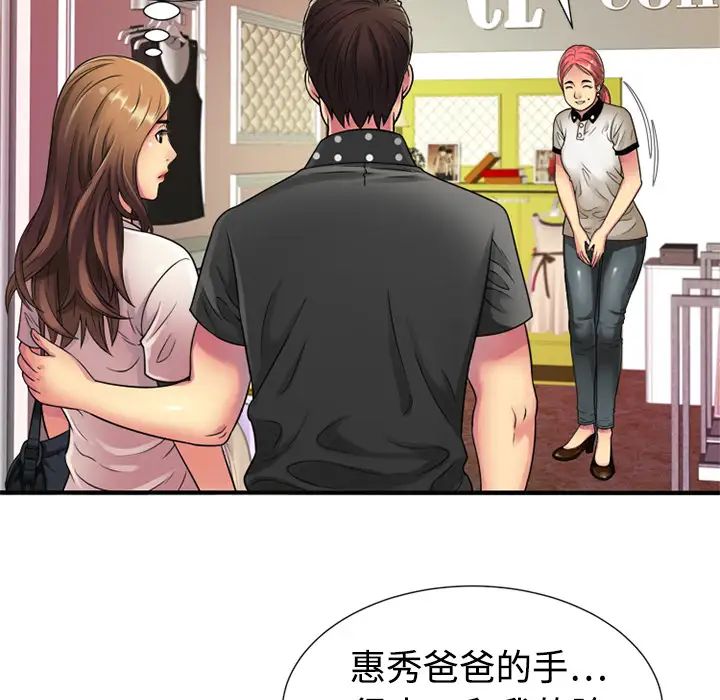 《恋上闺蜜的爸爸》漫画最新章节第11话免费下拉式在线观看章节第【70】张图片