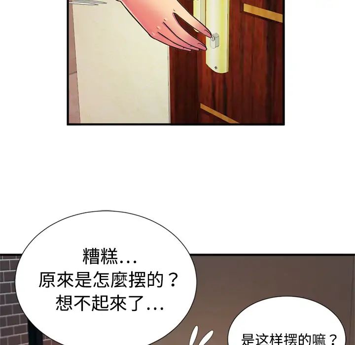 《恋上闺蜜的爸爸》漫画最新章节第11话免费下拉式在线观看章节第【30】张图片