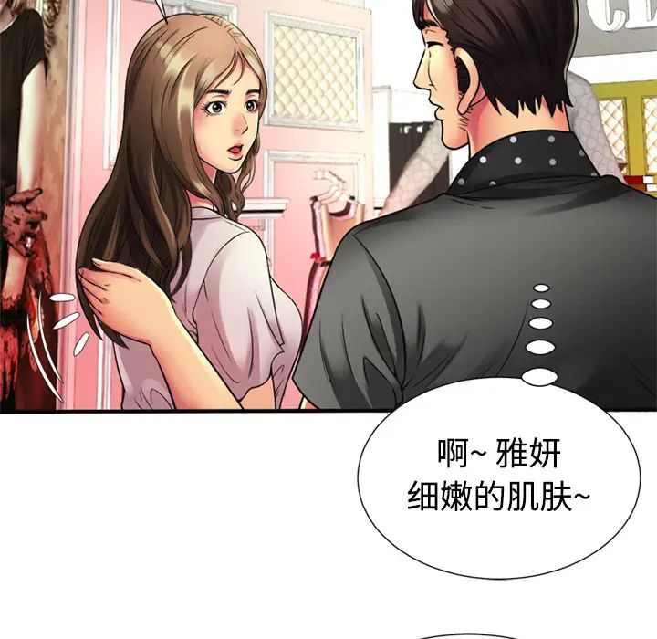 《恋上闺蜜的爸爸》漫画最新章节第11话免费下拉式在线观看章节第【67】张图片