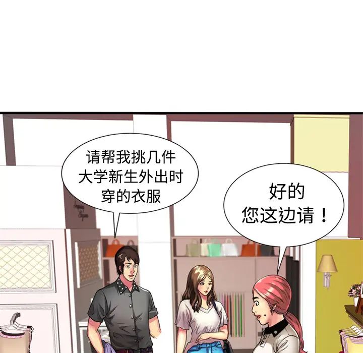 《恋上闺蜜的爸爸》漫画最新章节第11话免费下拉式在线观看章节第【72】张图片