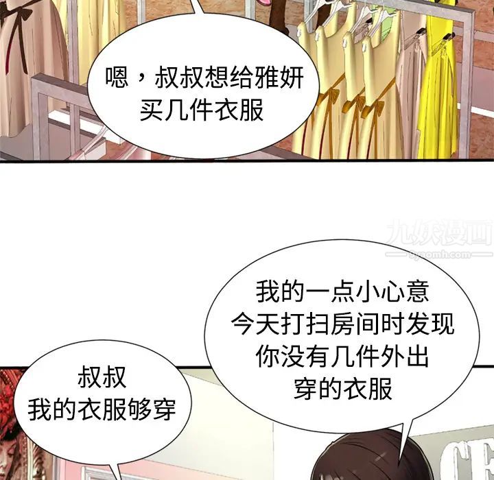 《恋上闺蜜的爸爸》漫画最新章节第11话免费下拉式在线观看章节第【66】张图片