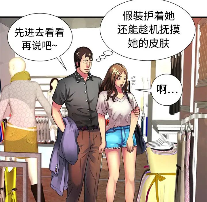 《恋上闺蜜的爸爸》漫画最新章节第11话免费下拉式在线观看章节第【68】张图片