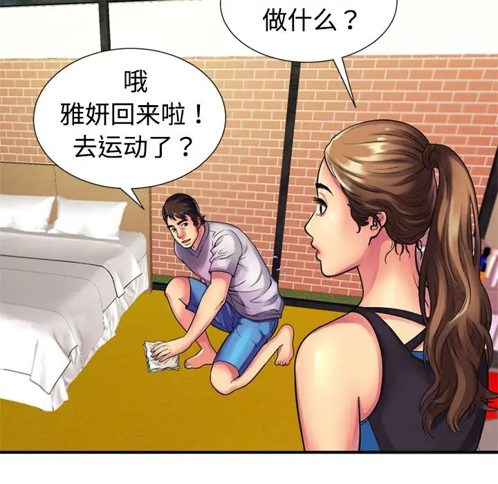 《恋上闺蜜的爸爸》漫画最新章节第11话免费下拉式在线观看章节第【41】张图片