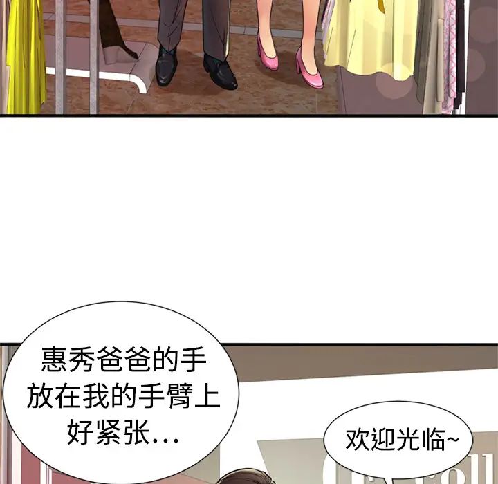 《恋上闺蜜的爸爸》漫画最新章节第11话免费下拉式在线观看章节第【69】张图片