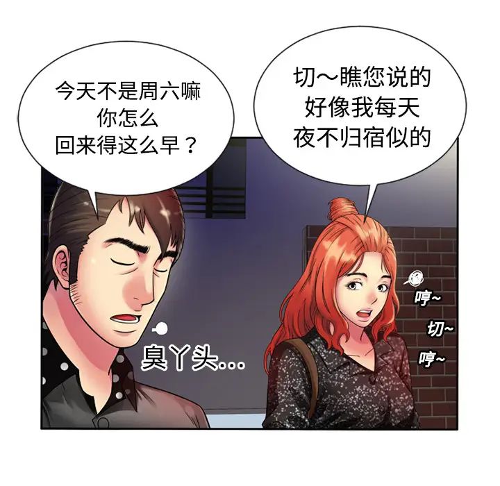 《恋上闺蜜的爸爸》漫画最新章节第12话免费下拉式在线观看章节第【45】张图片