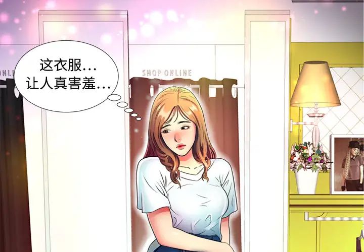 《恋上闺蜜的爸爸》漫画最新章节第12话免费下拉式在线观看章节第【3】张图片